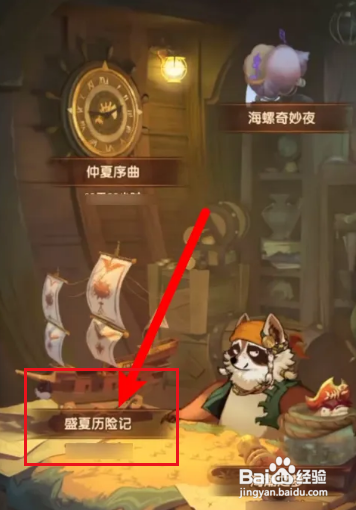 剑与远征盛夏历险记攻略
