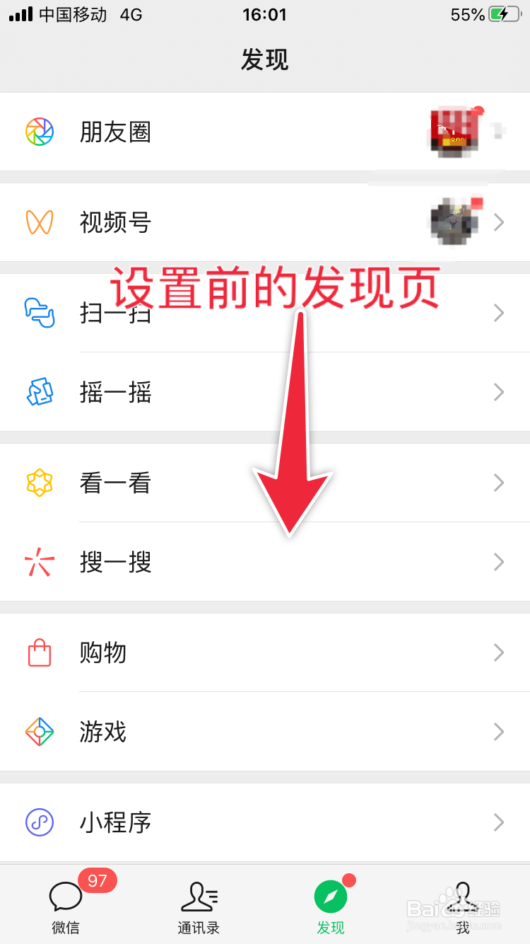 微信如何进行发现页管理？