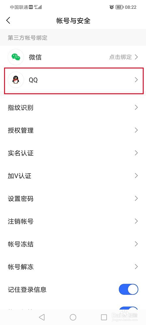 快手怎么取消qq授权登录