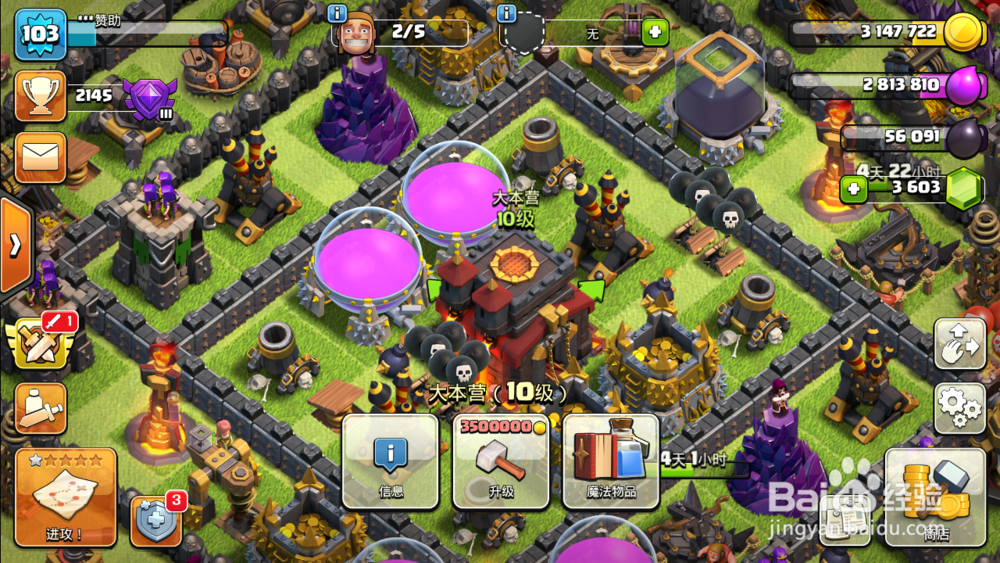 部落冲突训练药水怎么使用