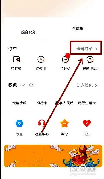 建行生活应用删除订单的方法