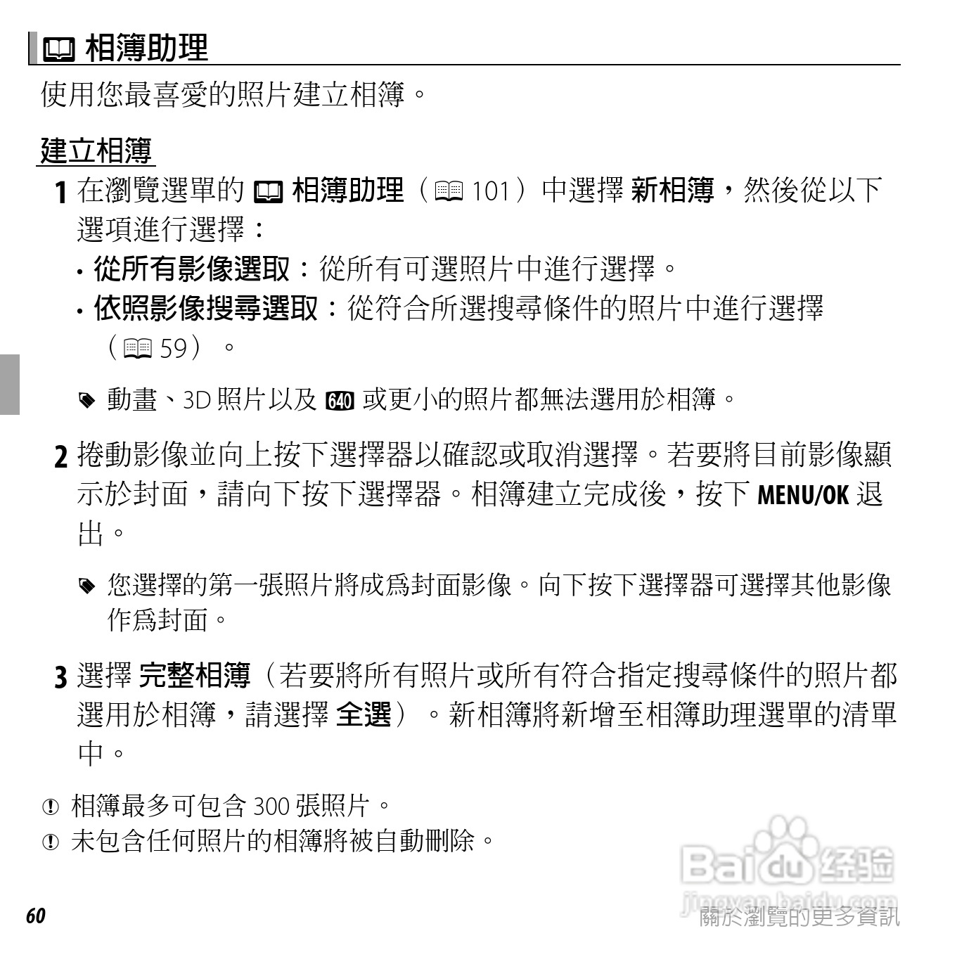 富士FINEPIX F750EXR数码相机说明书:[8]