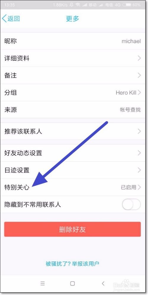 qq怎么取消特别关注