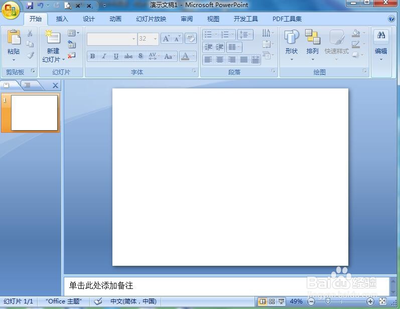 怎样在ppt中给饼形添加紫色预设效果