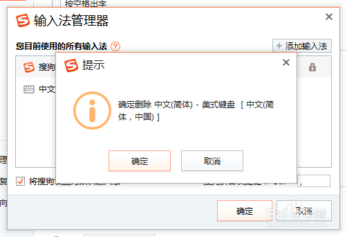 win7下删除美式键盘