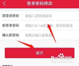 海南农信怎么修改登录密码