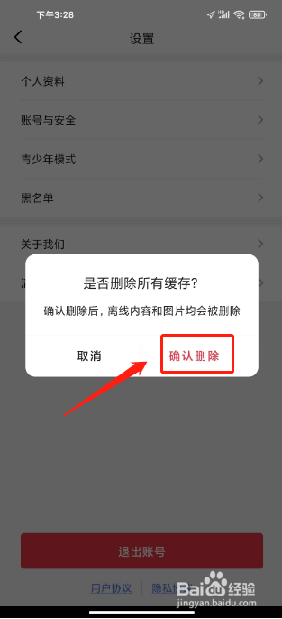 第一视频清除缓存怎么做