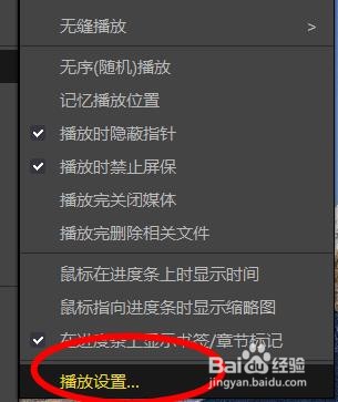 PotPlayer速度调整单位如何自定义配置