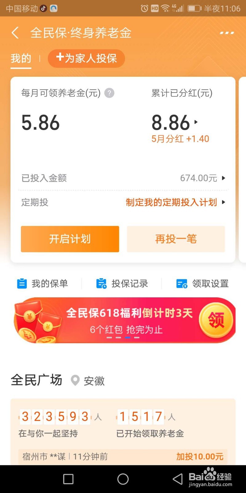 支付宝保险好不好使