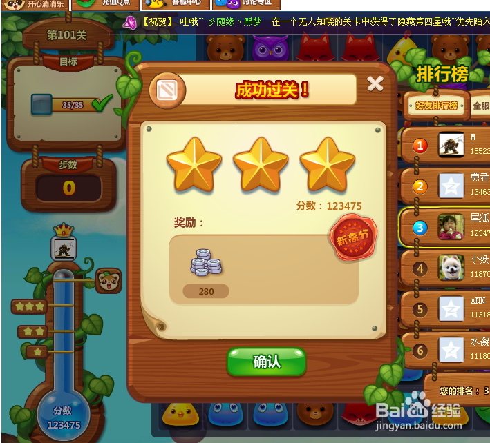 开心消消乐游戏攻略 101关