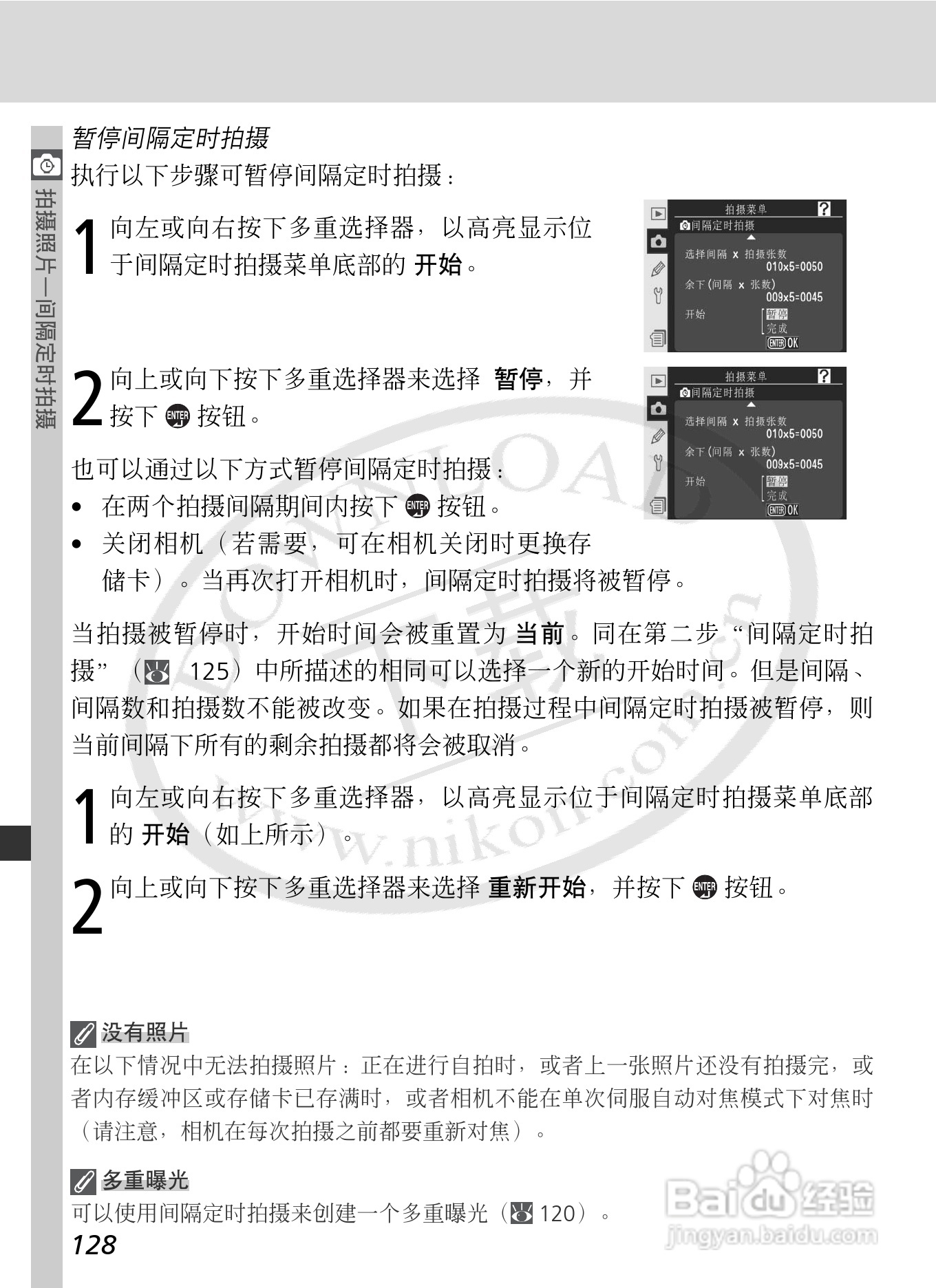 尼康D2Xs数码相机使用说明书:[15]