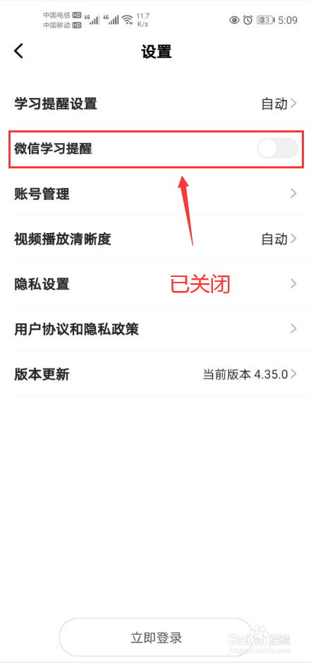 一点英语怎么关闭微信学习提醒功能