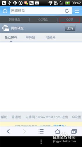 在安卓手机上浏览下载QQ群共享文件