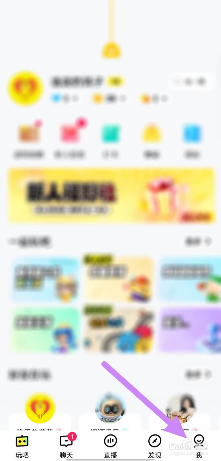 玩吧如何开启振动？