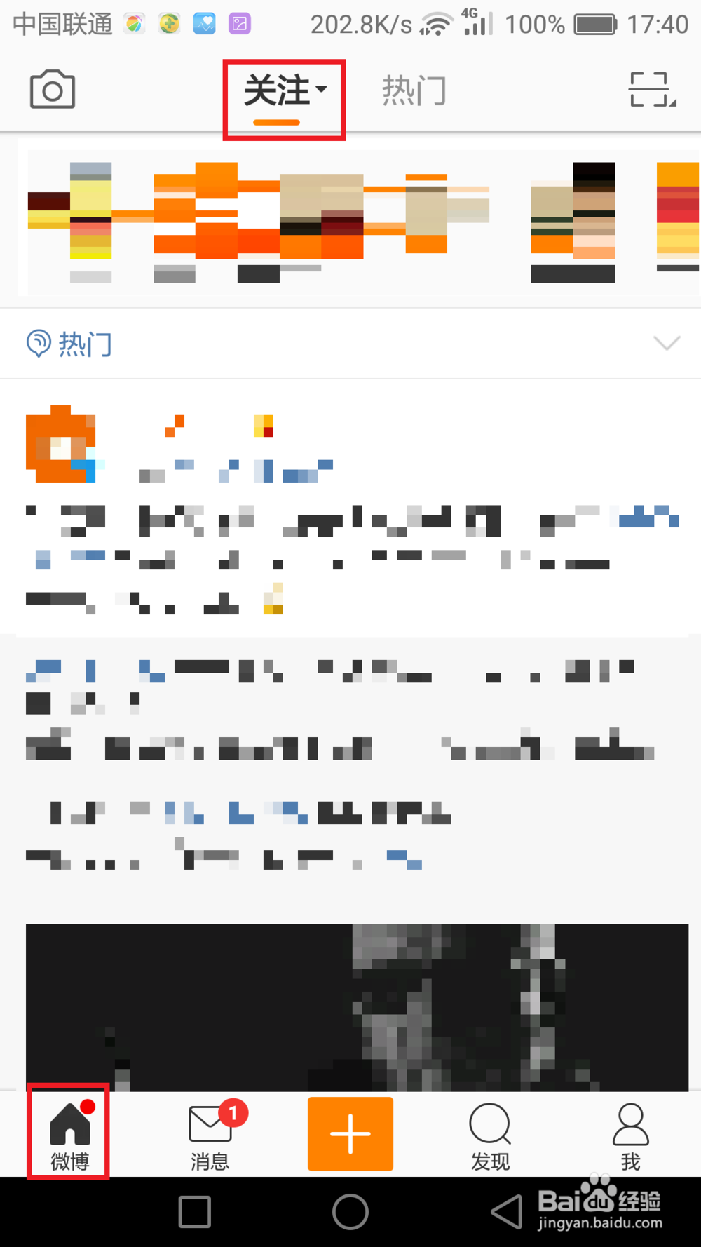 如何对手机微博关注的账号进行分组