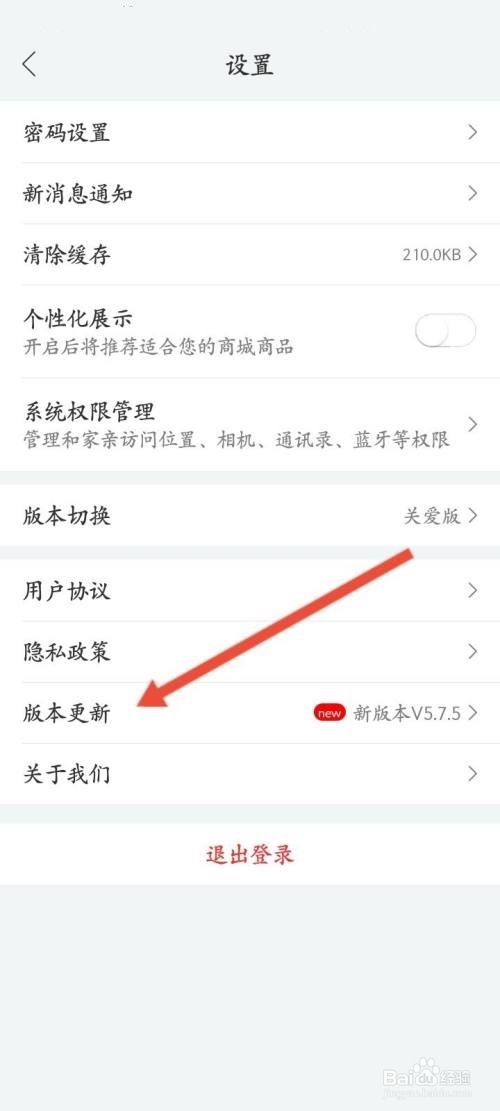 和家亲更新版本教程