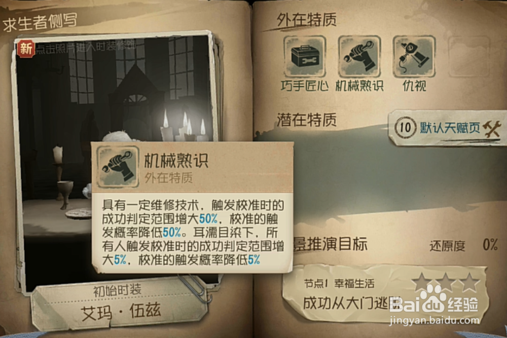 第五人格求生者要如何才能提高逃脱胜率