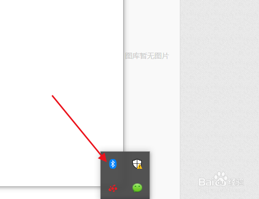 华为荣耀MagicBooK如何连接蓝牙