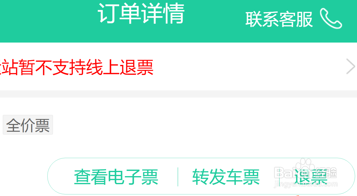 汽车票/火车票如何购买及生成电子票呢？