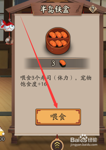 阴阳师怎么给宠物喂食