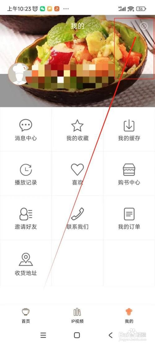怎么在掌厨APP中注销账号
