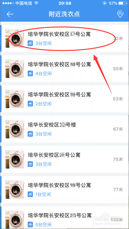 【校园指南】西安培华学院洗衣篇指南