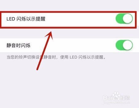 苹果X屏幕怎样设置闪灯？