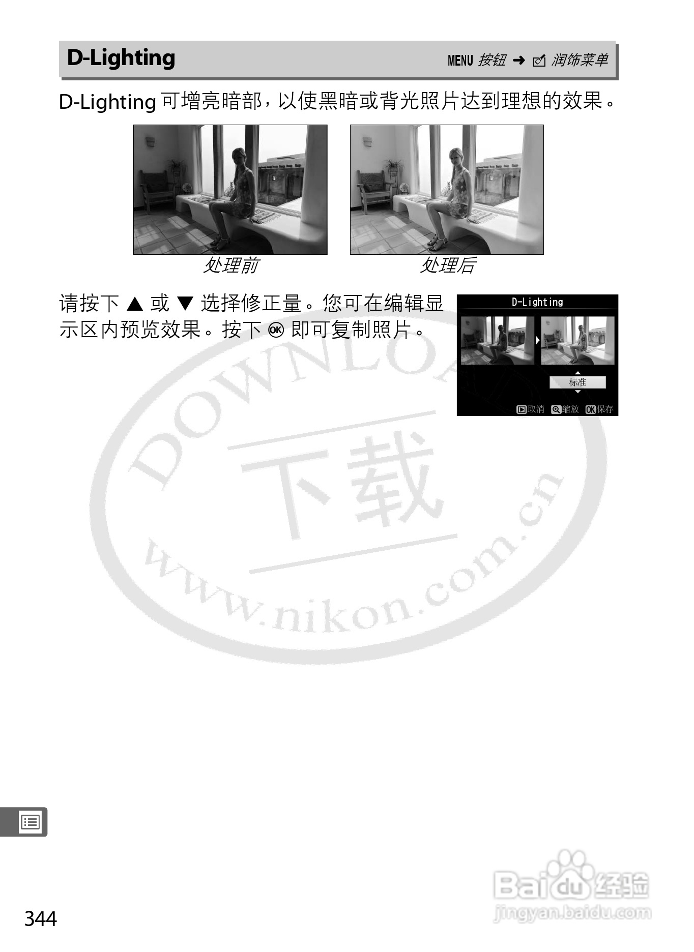 尼康D800E数码相机使用说明书:[37]