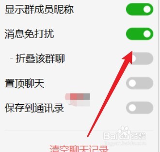 微信如何设置退群保存聊天记录