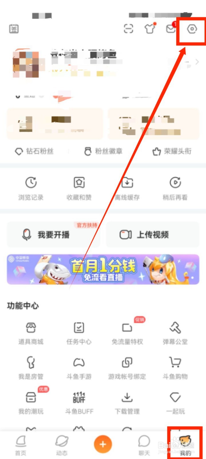 斗鱼怎么开启快捷弹幕推荐?