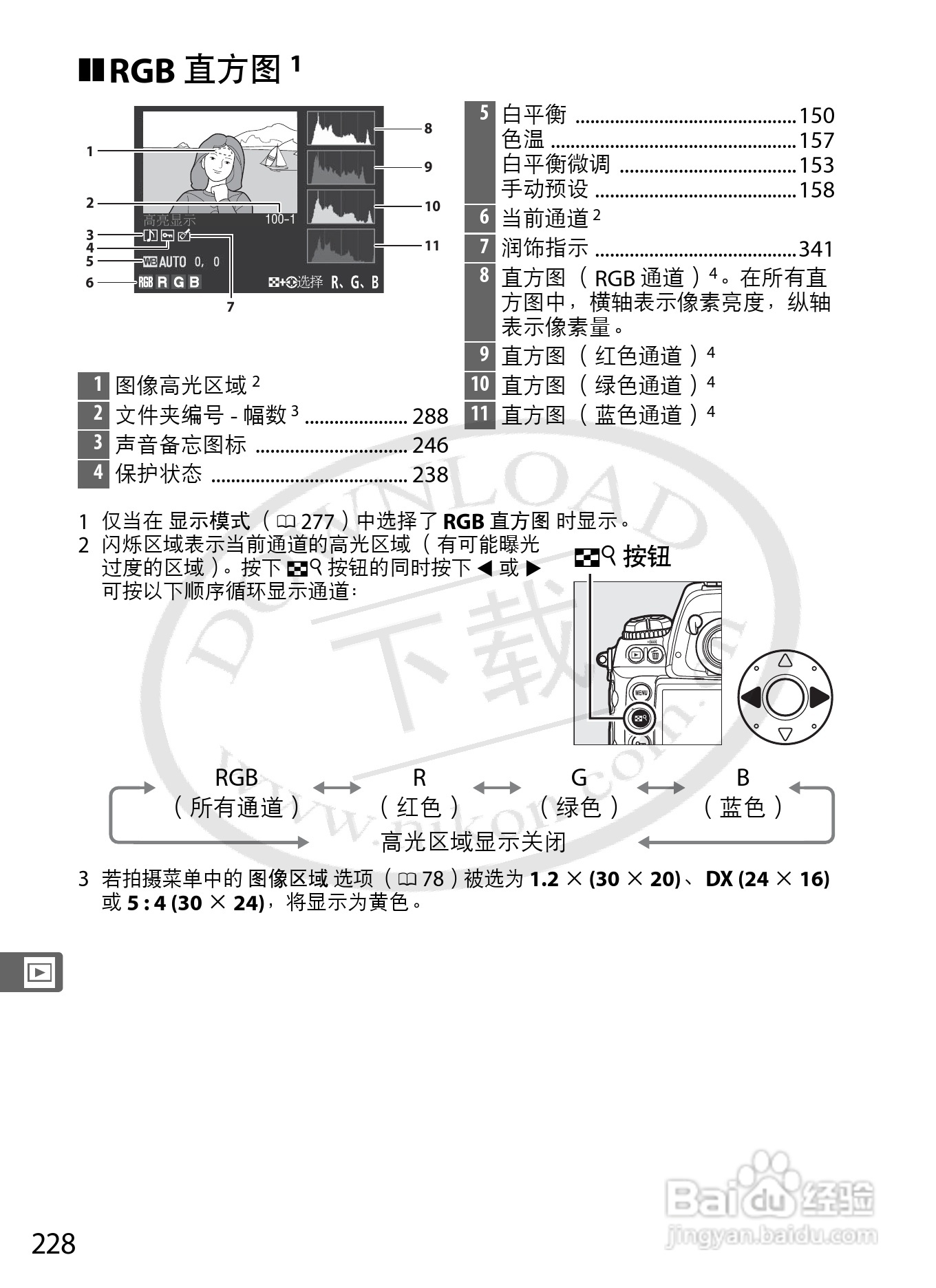 尼康D3S数码相机使用说明书:[26]