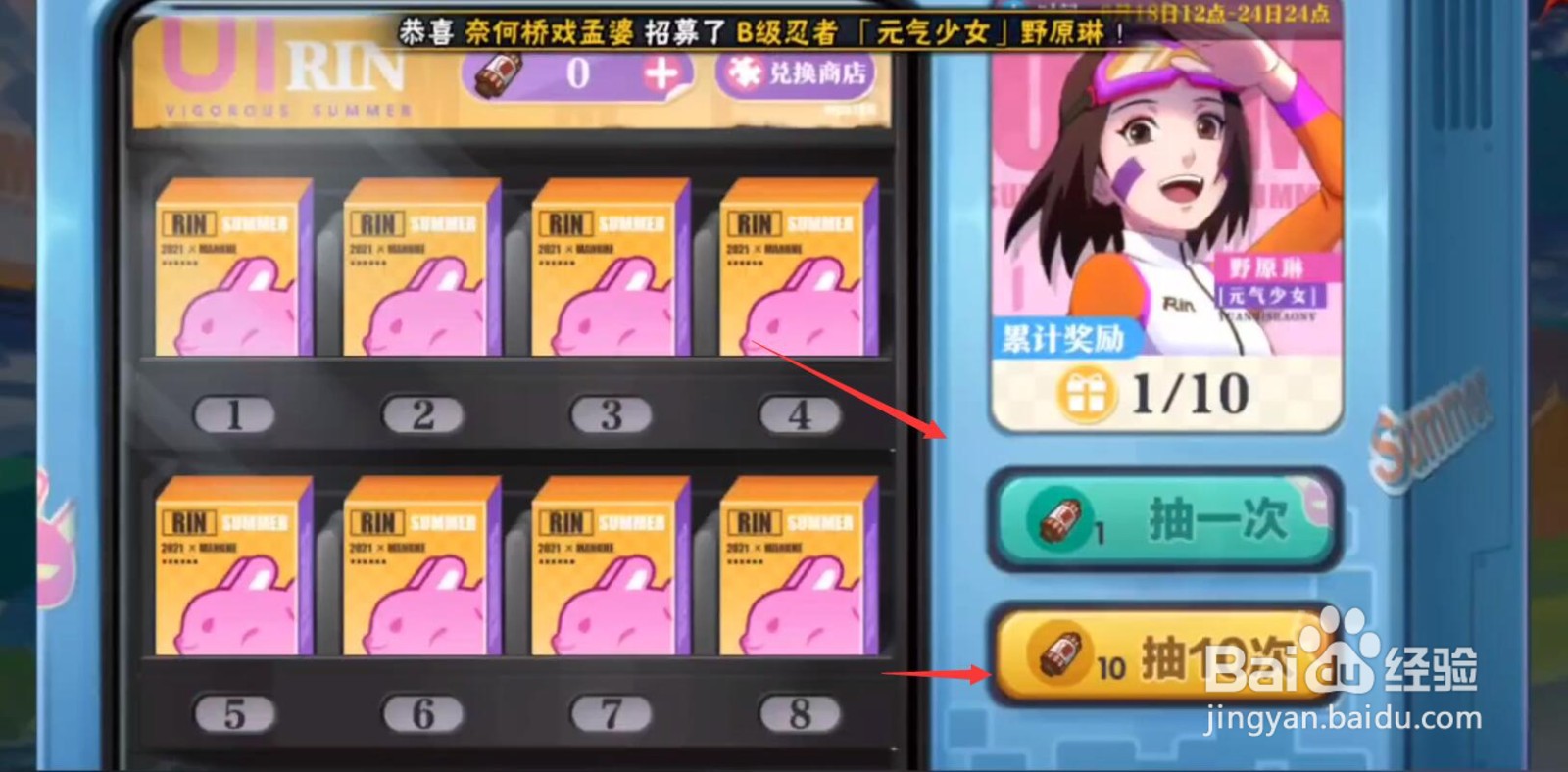 火影忍者沙滩小店抽奖技巧攻略