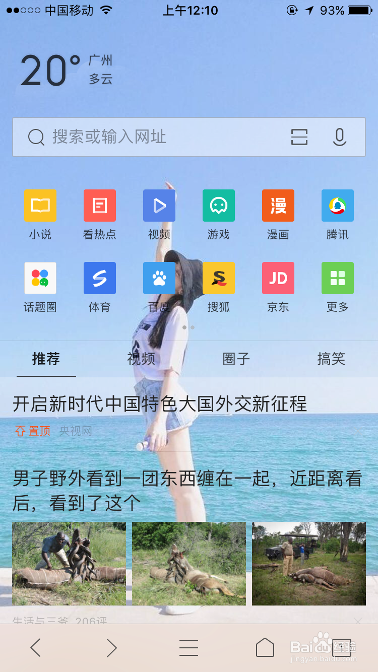 手机QQ浏览器添加书签的方法