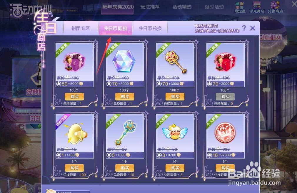 炫舞2021生日币怎么用
