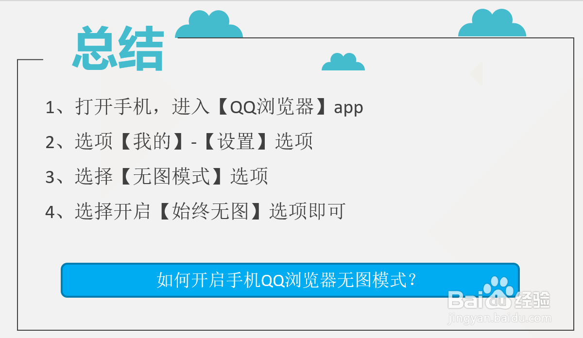 如何开启手机QQ浏览器无图模式？
