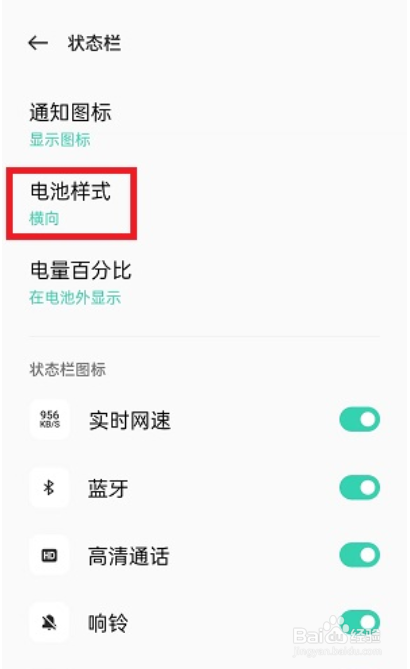 coloros12电池样式如何修改