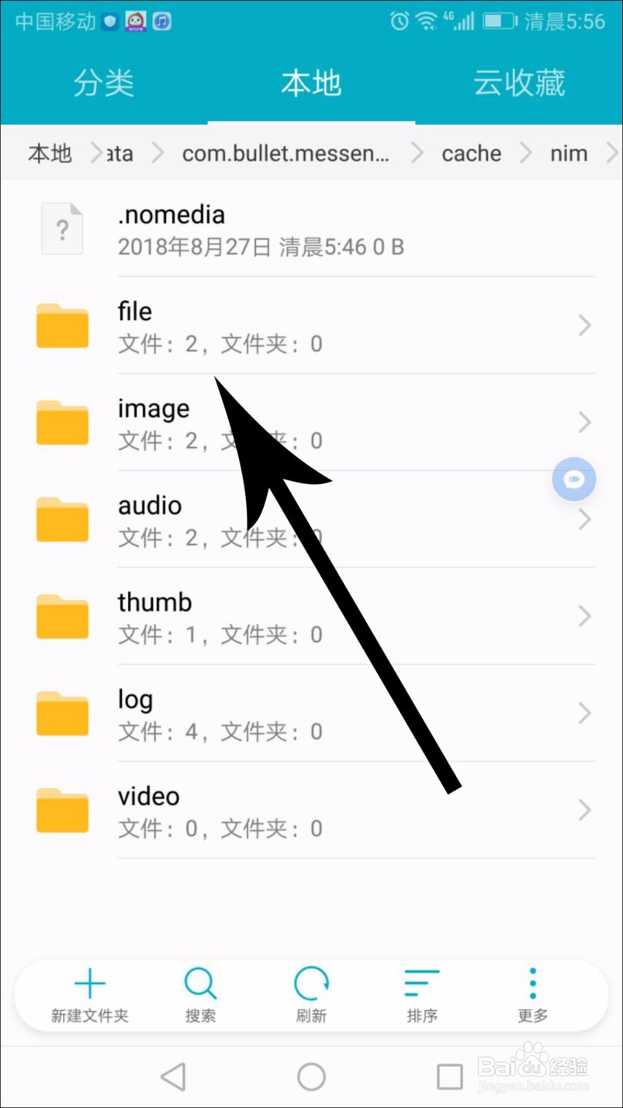 子弹短信下载的文件在哪里