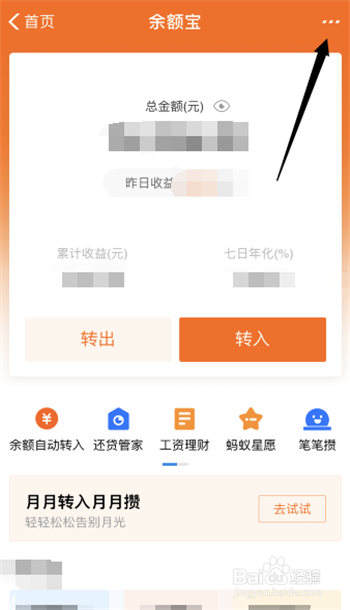 如何在支付宝中查看余额宝的资金明细