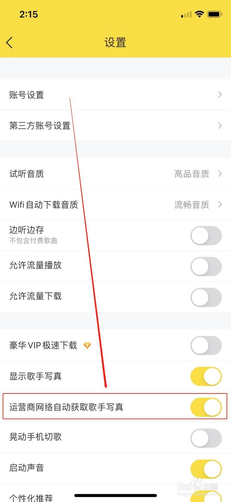 酷我音乐怎么打开运营商网络自动获取歌手写真?