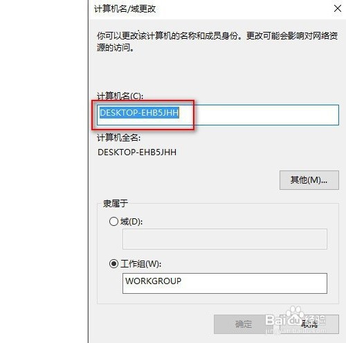 Win10怎样更改计算机名称