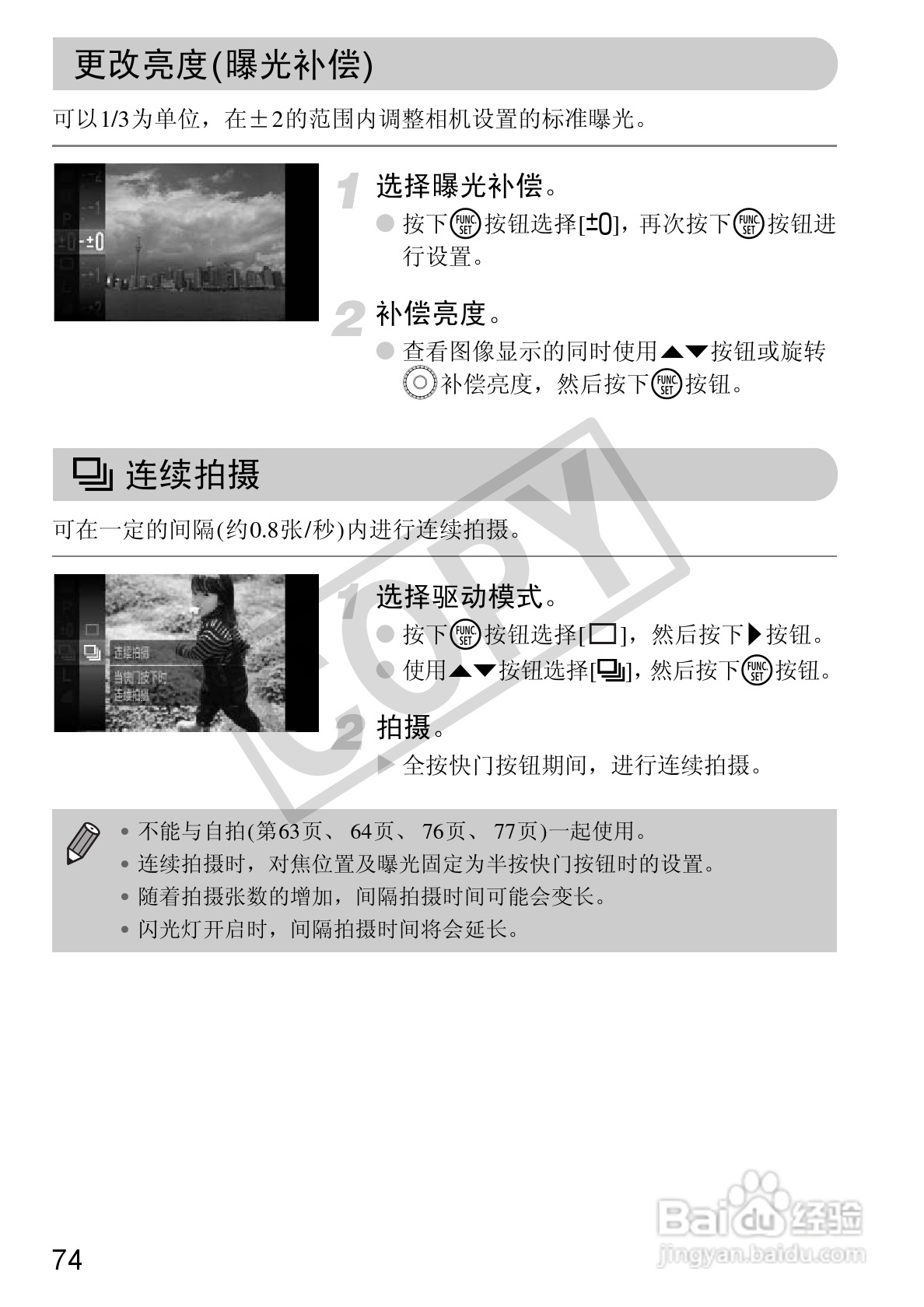 佳能DIGITAL IXUS1101S相机使用说明书:[8]