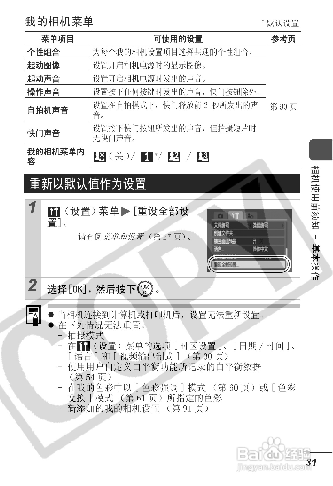 佳能IXUS55数码照相机使用说明书:[4]