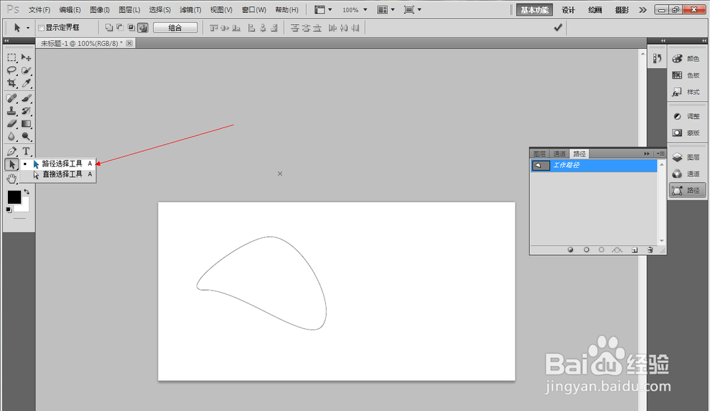 ps中如何移动路径