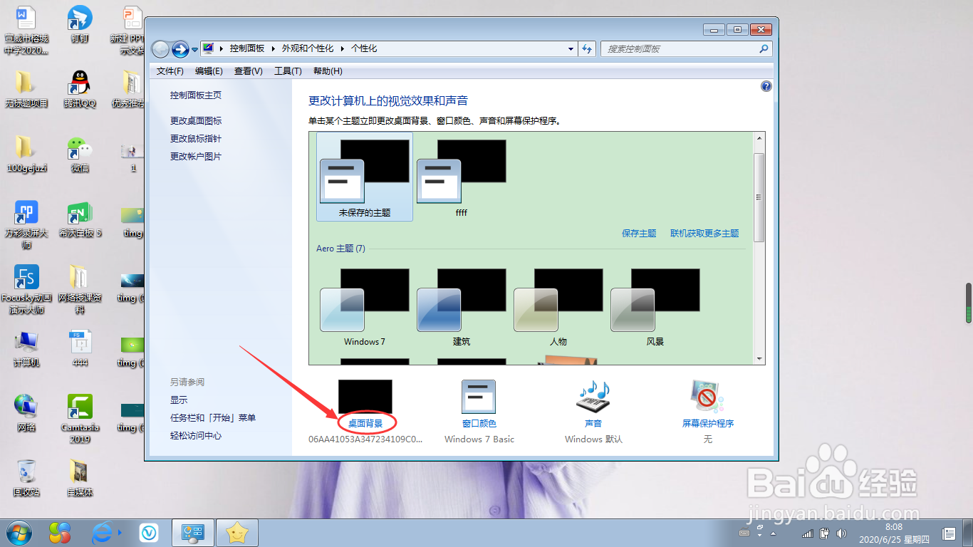 win7电脑如何更换桌面背景