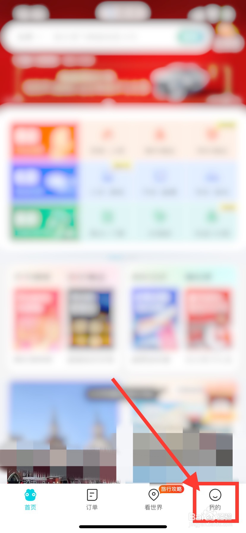 去哪儿旅行app如何关闭行程同步