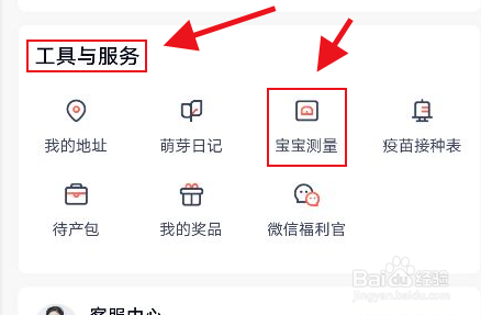 天鹅到家怎么查看宝宝标准身高