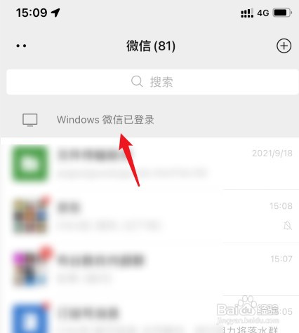 怎么才能在手机上退出电脑微信登录