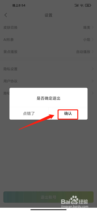 光阳岛APP怎么退出账号