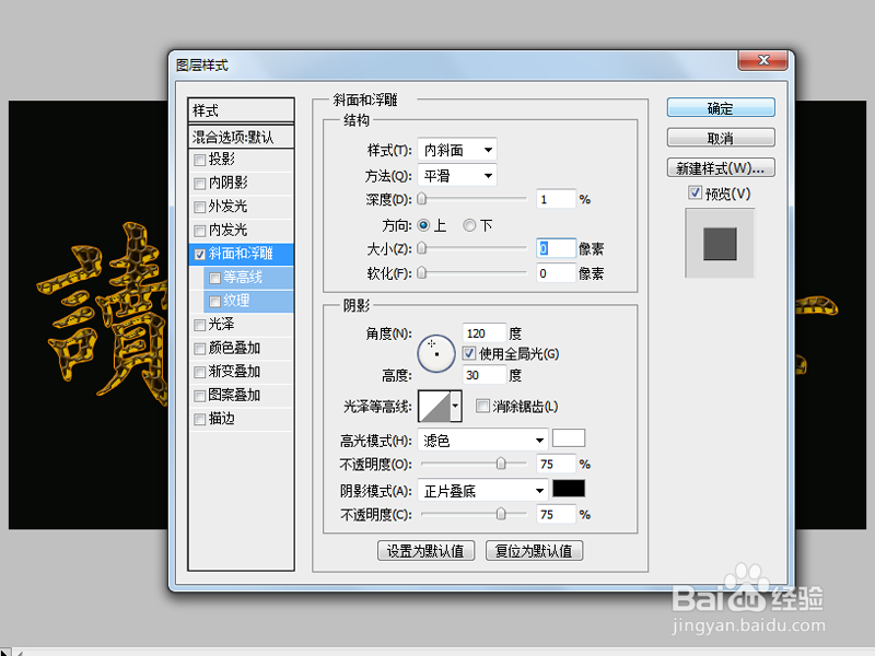 如何利用ps制作字体特效
