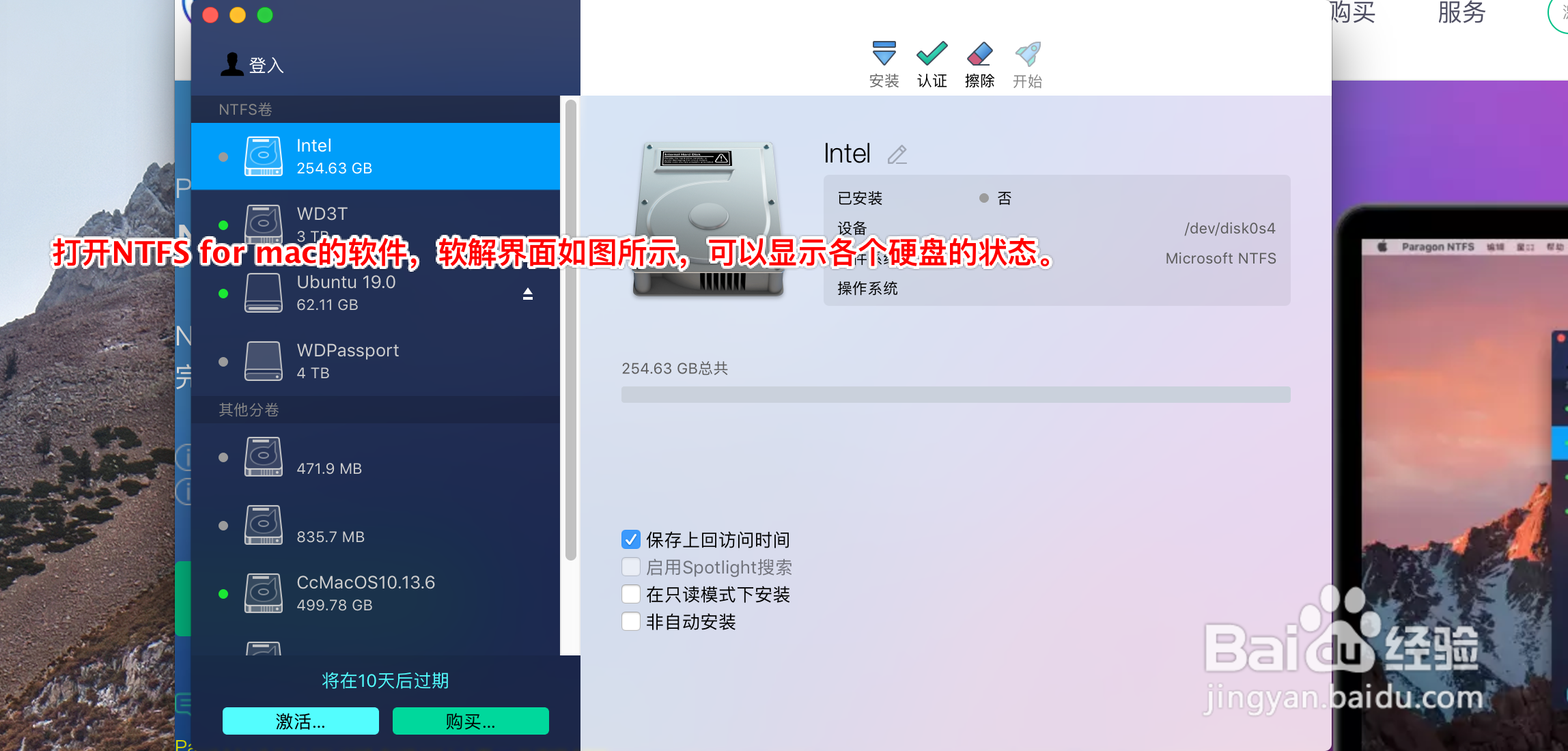 mac如何读写NTFS硬盘
